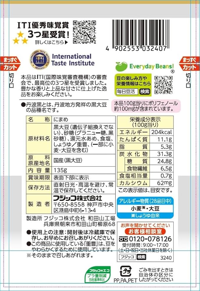 黒豆さん　専用ページ フジッコ：おまめさん豆小鉢 丹波黒黒豆の口コミやレビュー